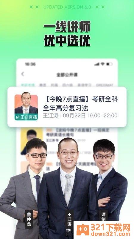 新东方在线安卓版截图2