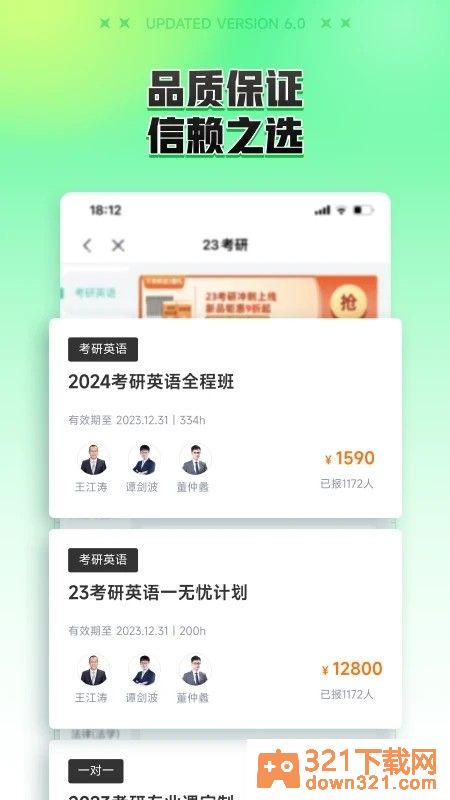 新东方在线安卓版截图3