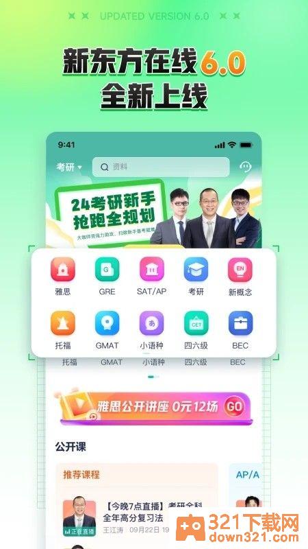 新东方在线安卓版截图1