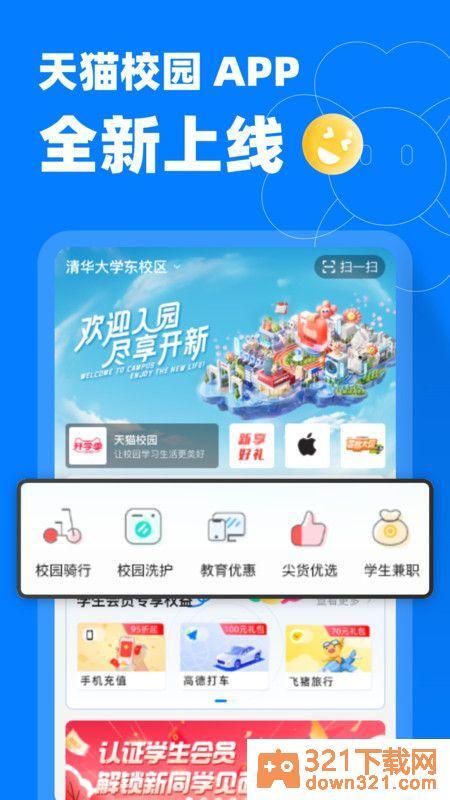 天猫校园app安卓版截图1
