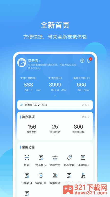 蓝云店app安卓版截图1