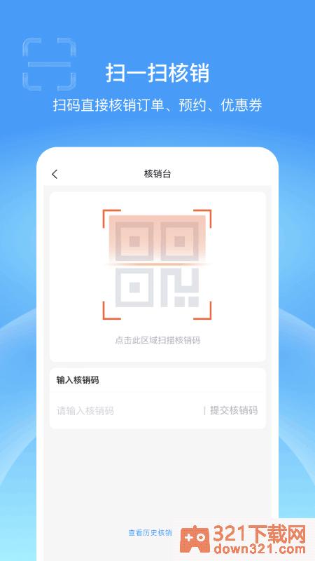 蓝云店app安卓版截图1