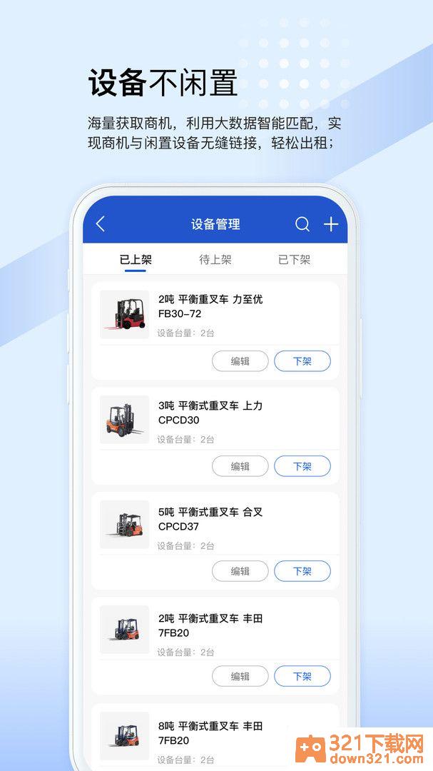 众能联合商户版截图1