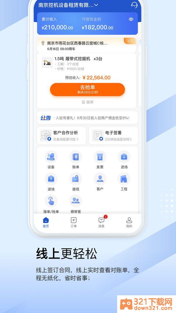 众能联合商户版截图2