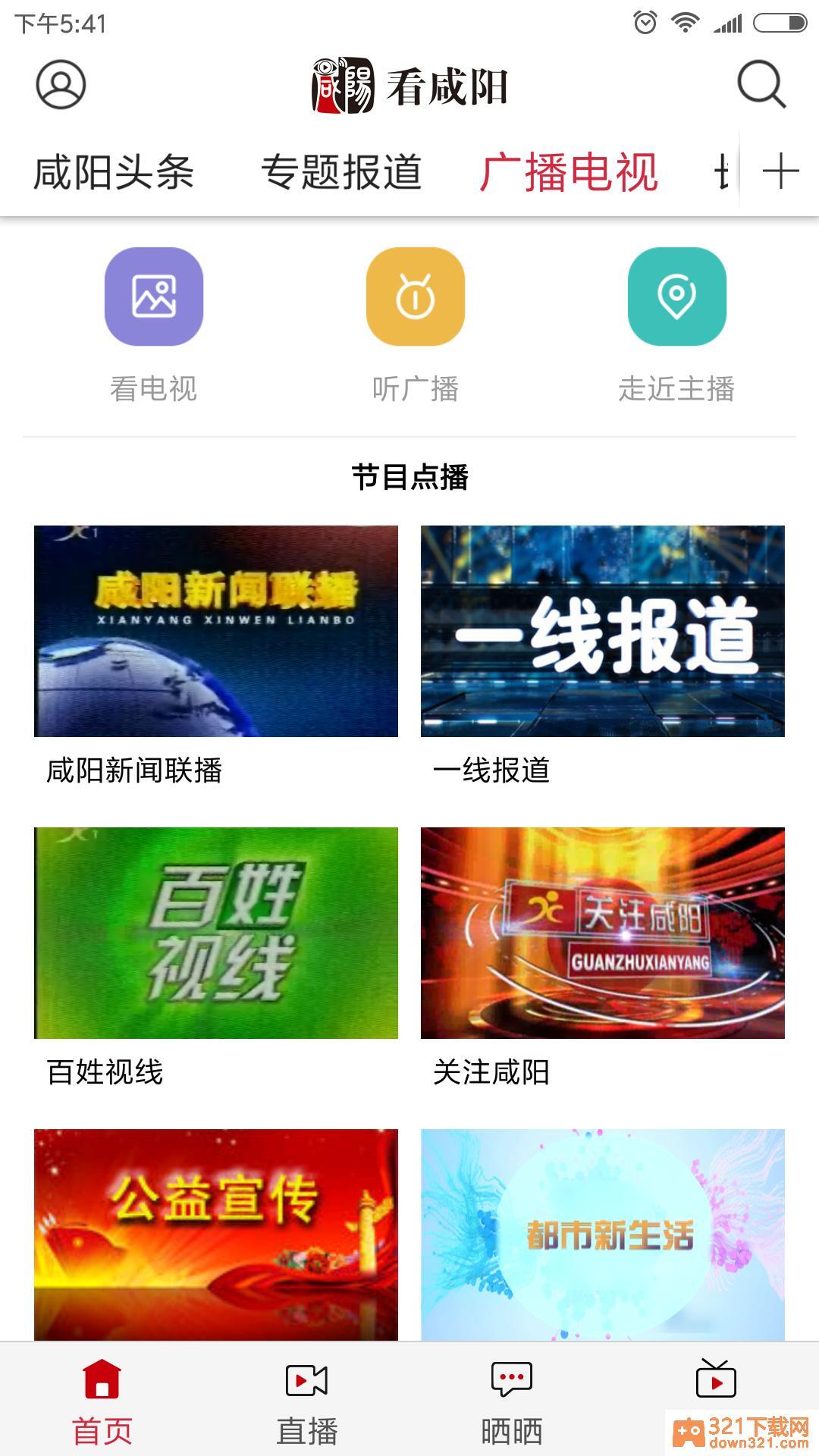 看咸阳app安卓版截图3