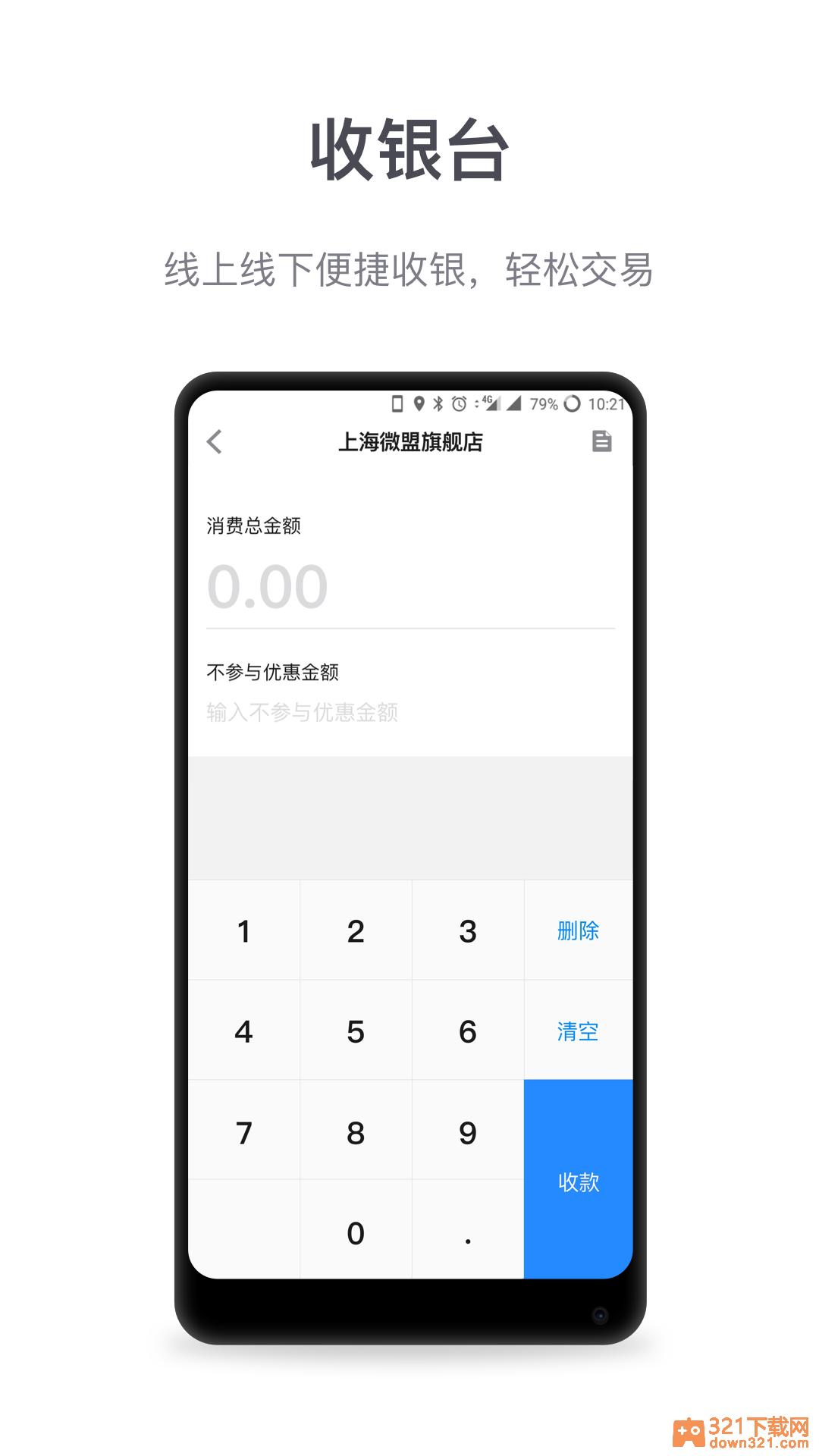 微盟商户助手app最新版截图3