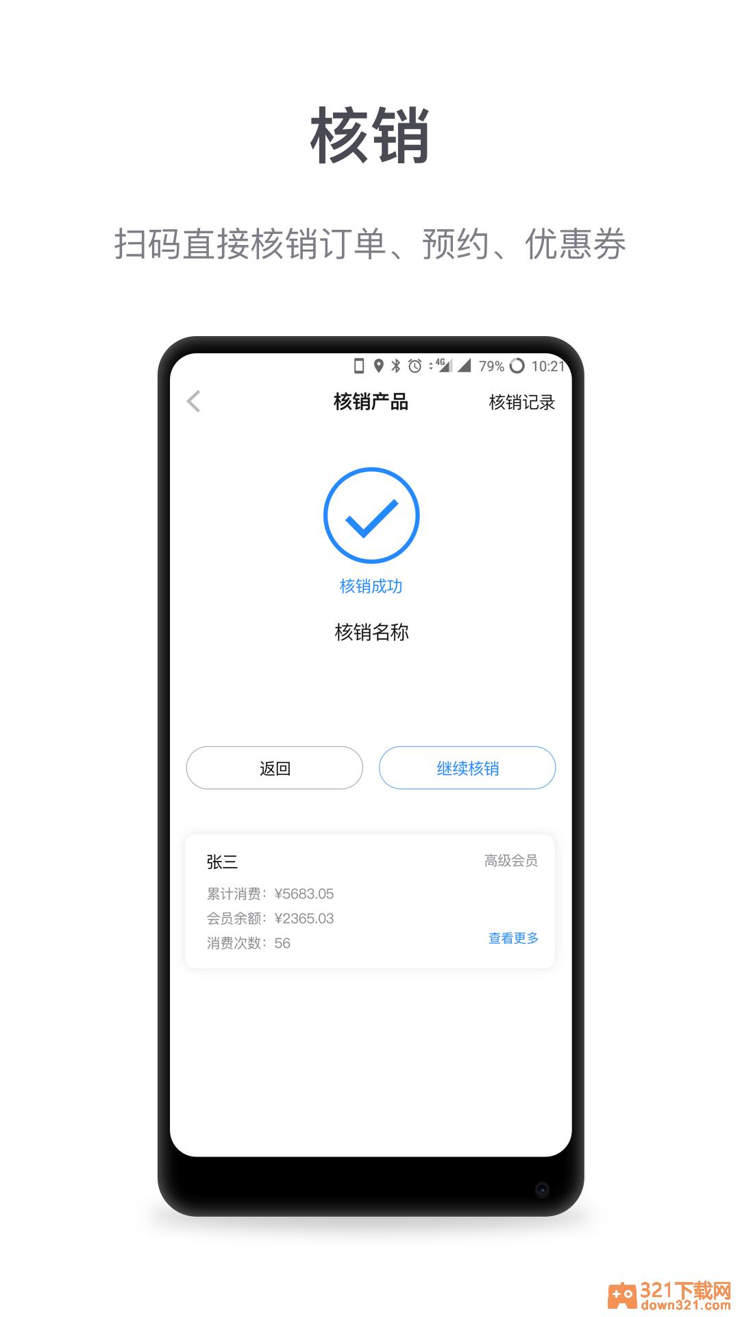 微盟商户助手app最新版截图1