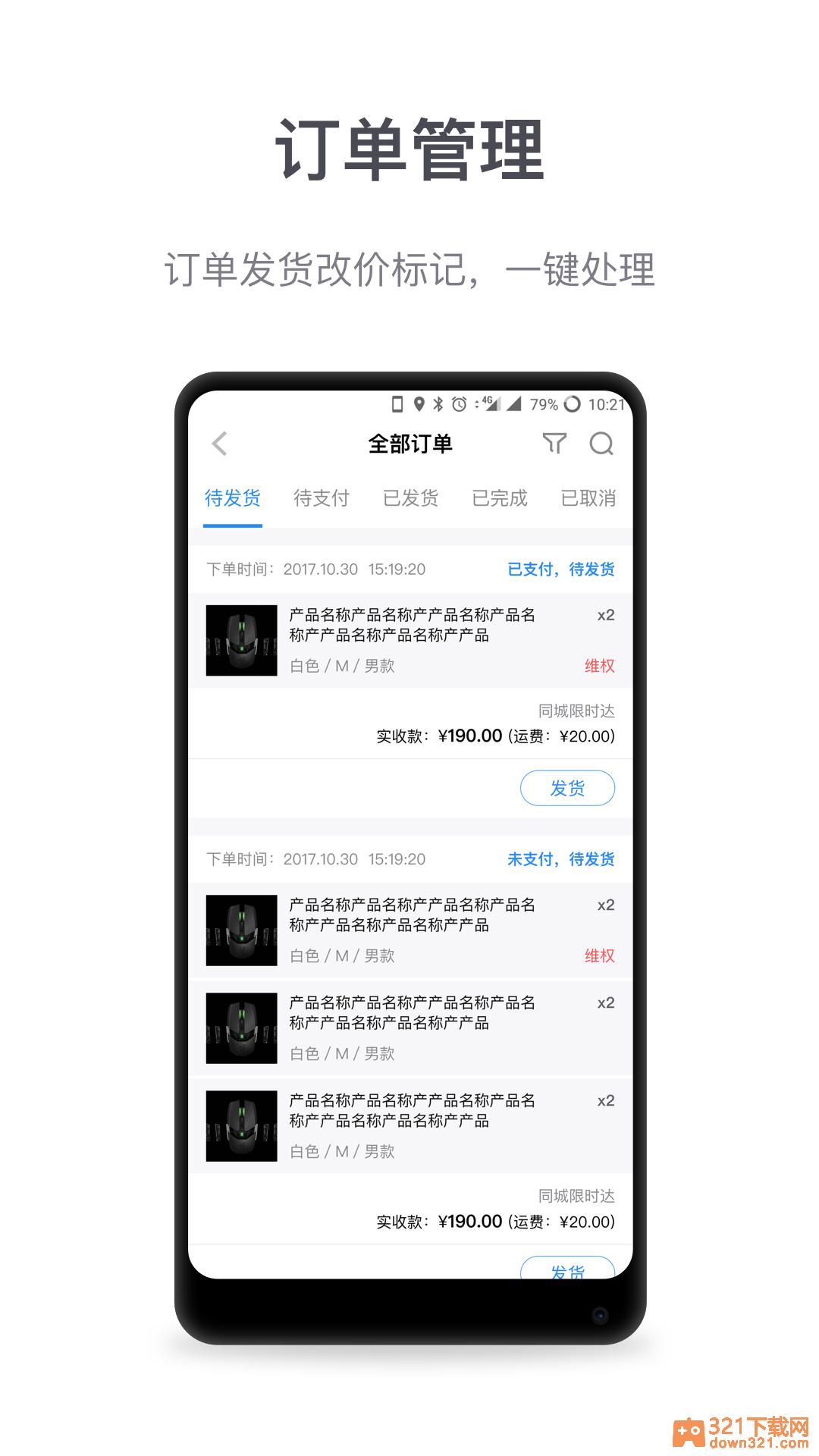 微盟商户助手app最新版截图4