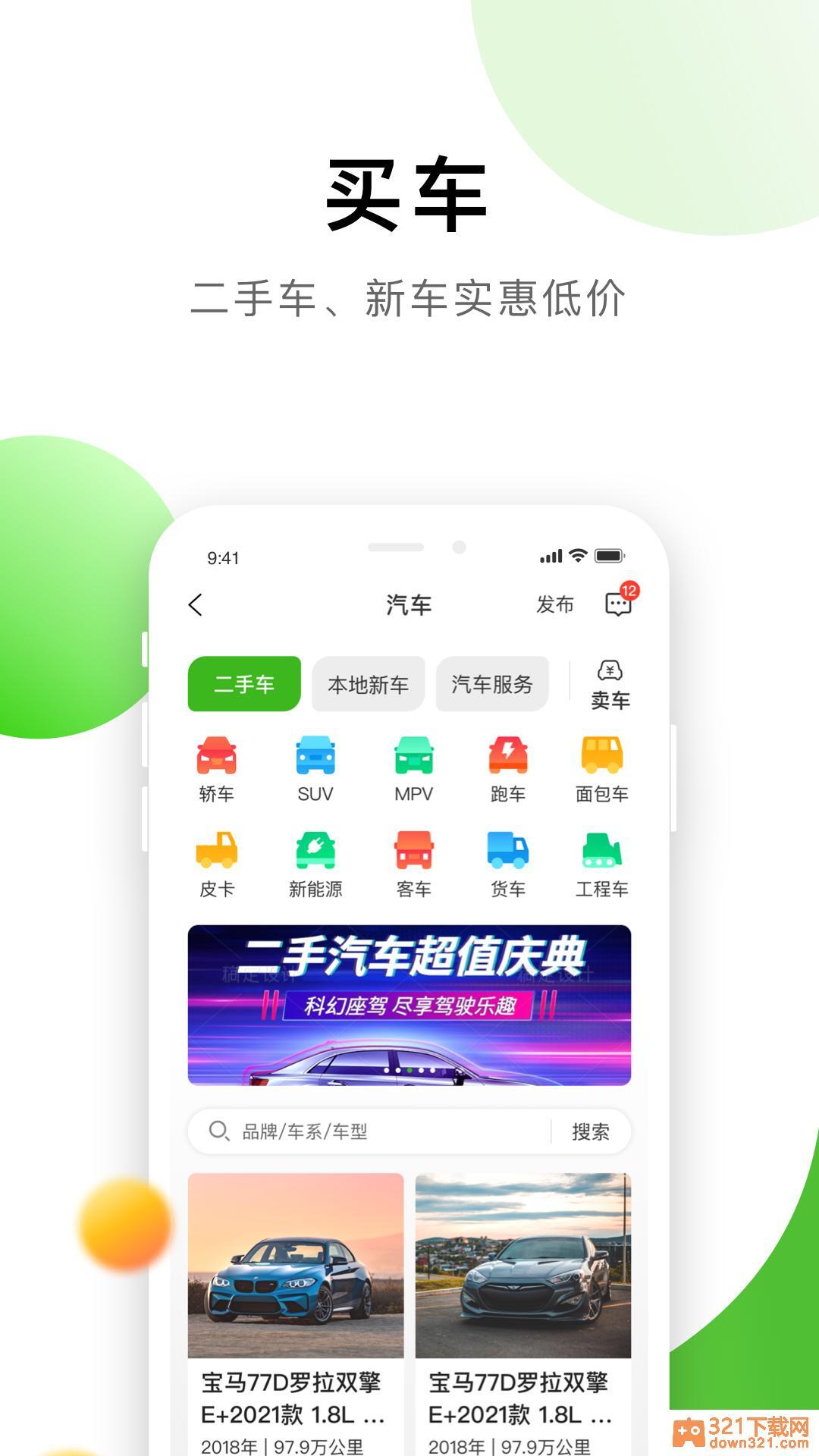 信息谷app官方版截图1