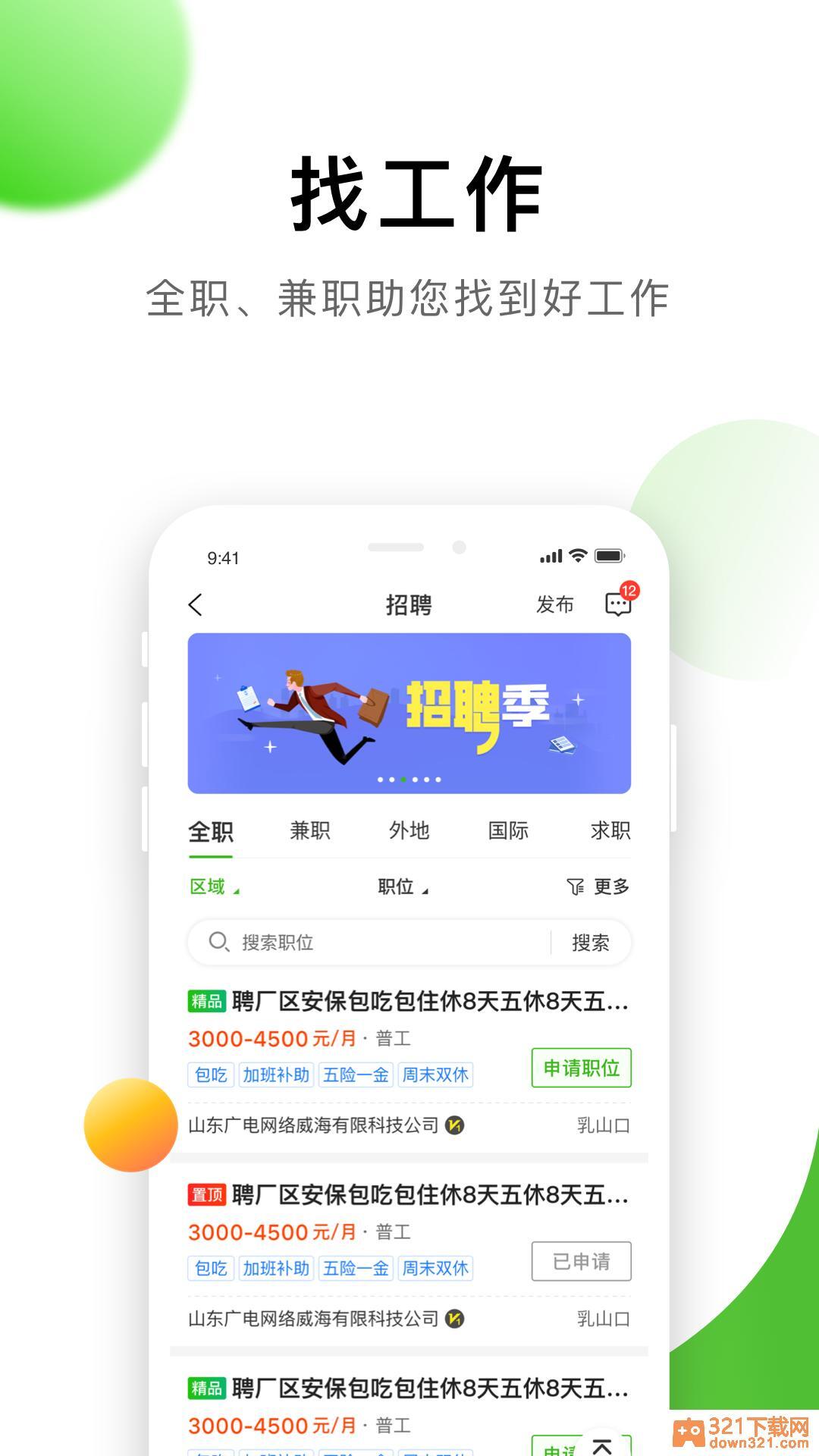 信息谷app官方版截图1