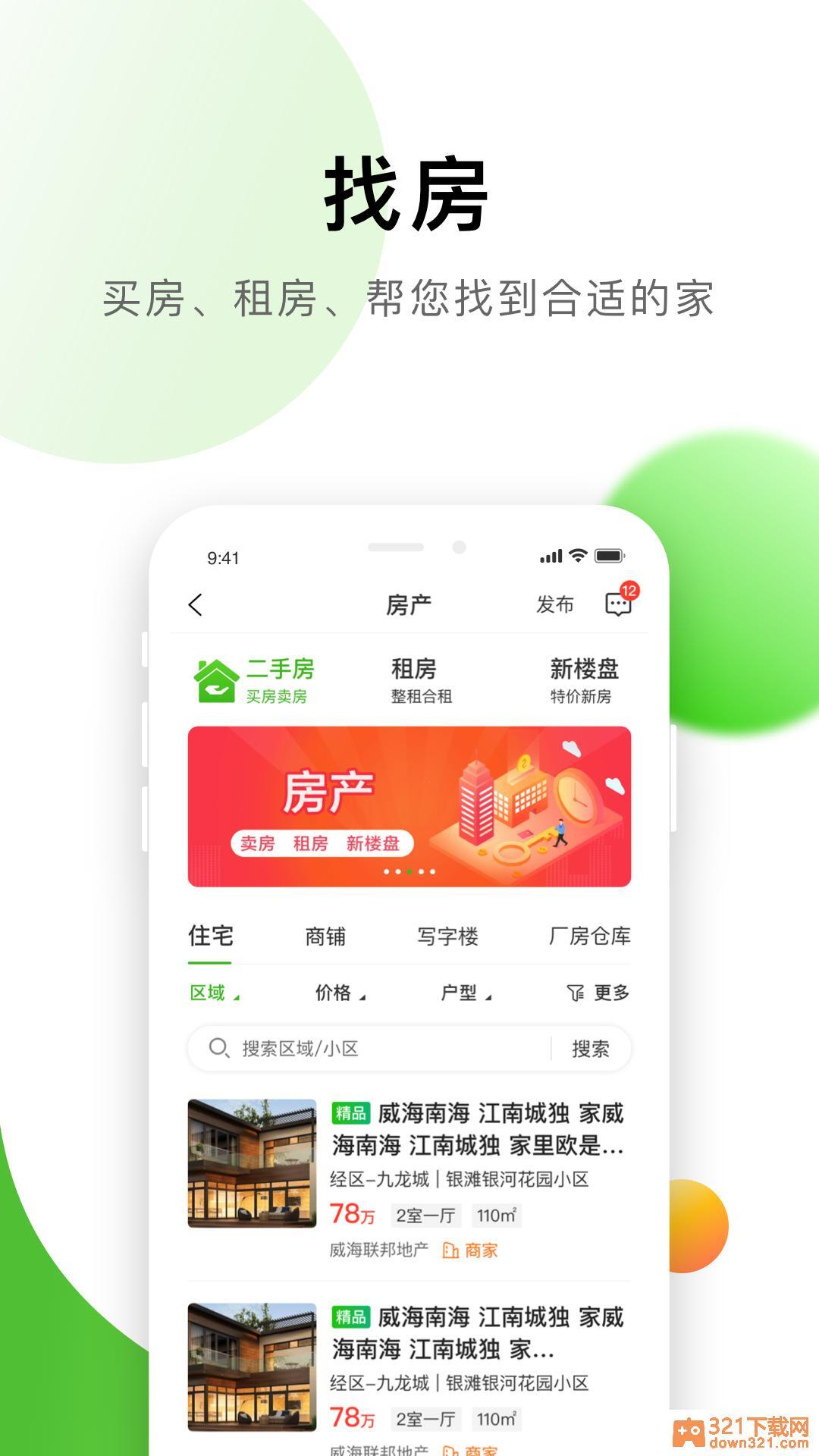 信息谷app官方版截图3