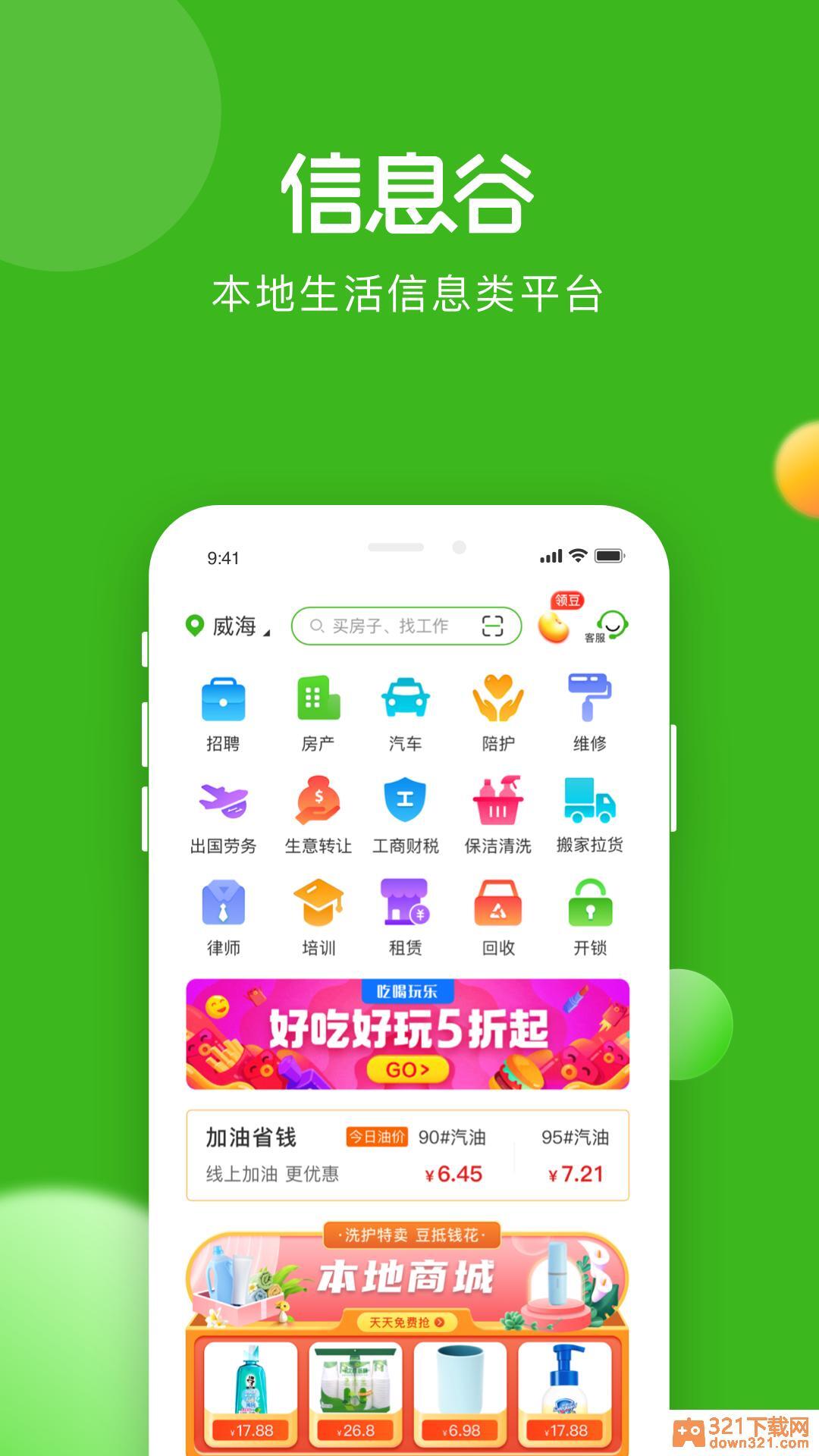 信息谷app官方版截图2