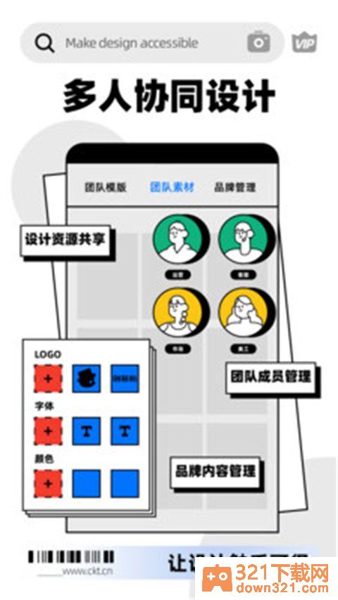 创客贴设计安卓版截图1