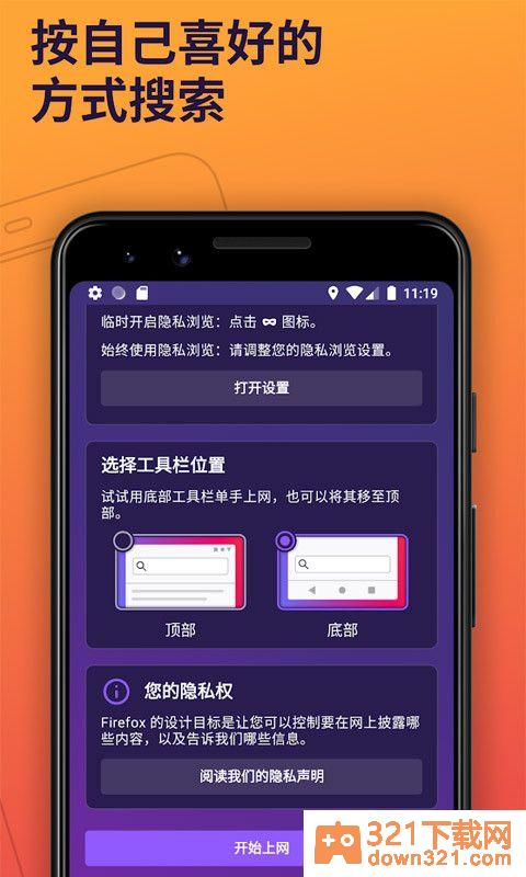 firefox火狐浏览器安卓版截图3