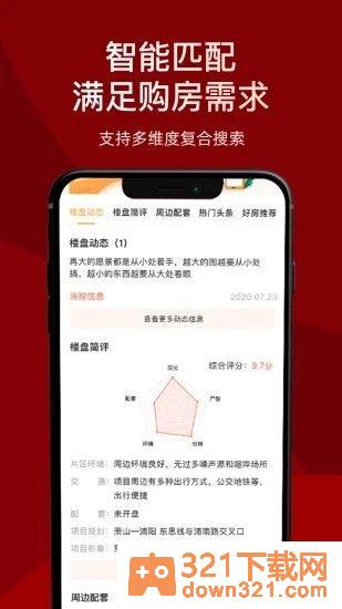 房品优选最新版截图1