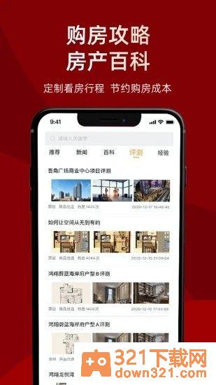 房品优选最新版截图2