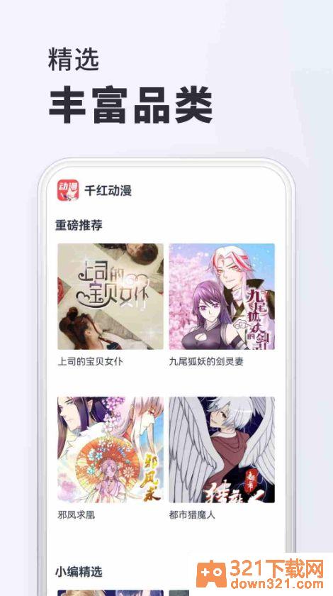 千红动漫app安卓版截图4