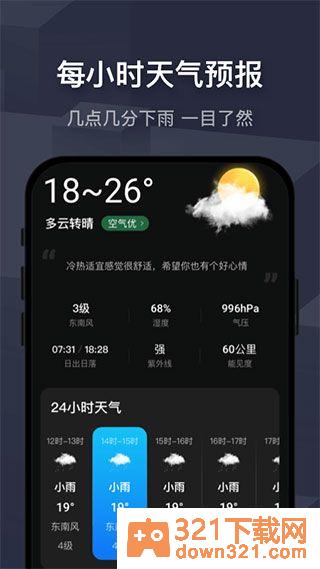 遇见天气预报app安卓版截图3