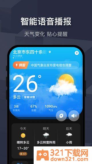 遇见天气预报app安卓版截图2