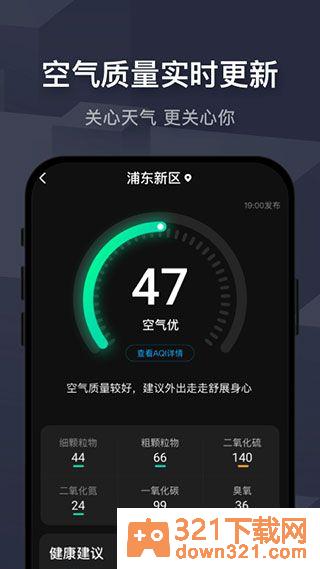 遇见天气预报app安卓版截图1