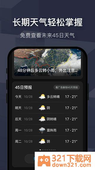 遇见天气预报app安卓版截图4