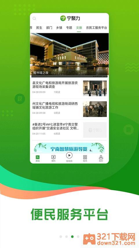 奋进宁南最新版截图2