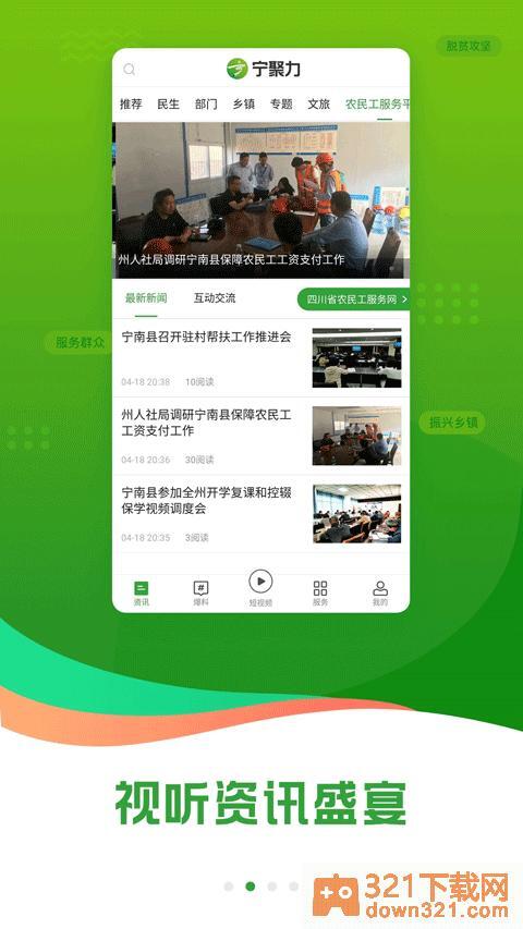 奋进宁南最新版截图1