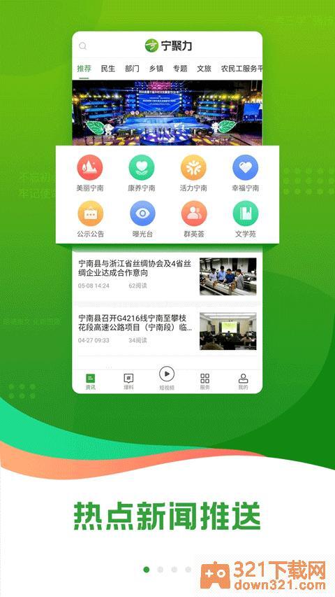 奋进宁南最新版截图1