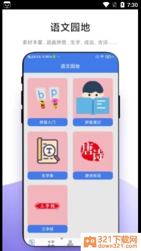 小学一本通电子版截图1