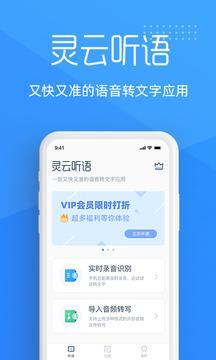 灵云听语最新版截图4