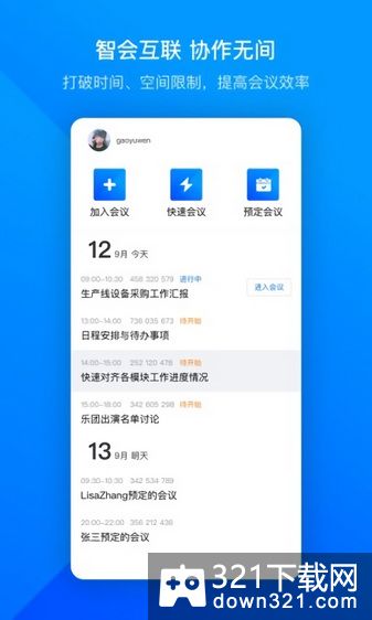 腾讯会议(Tencent Meeting)最新版截图1