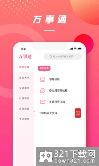 上海崇明app手机版截图2