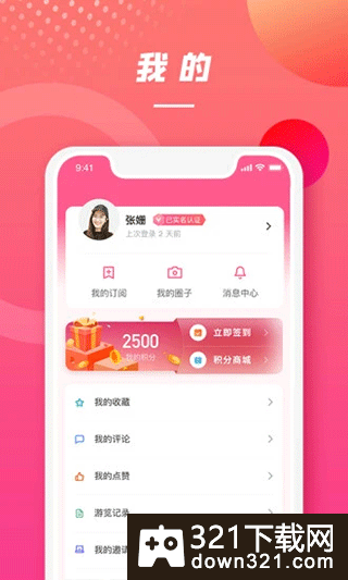 上海崇明app手机版截图3