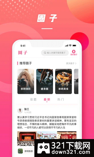 上海崇明app手机版截图1
