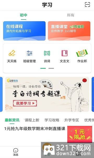 众享教育客户端截图2