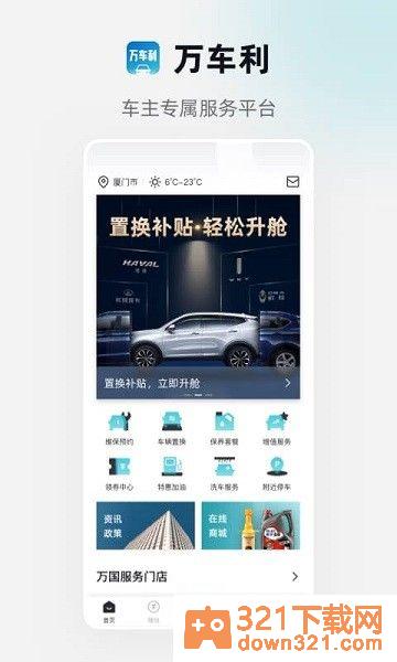 万车利官方版截图1