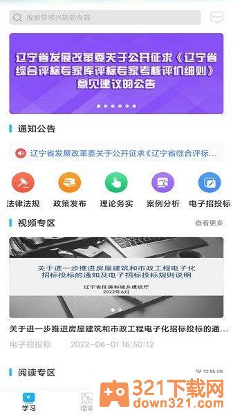 网联学习软件安卓版截图1