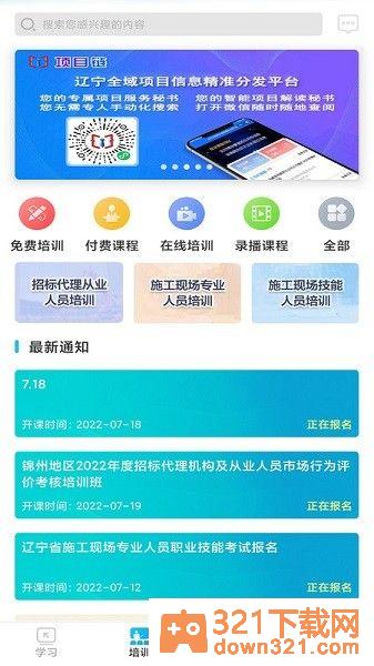 网联学习软件安卓版截图1