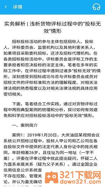 网联学习软件安卓版截图2