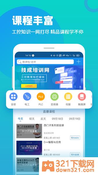 技成培训网手机版截图1