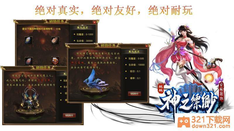 妖妖神之飘渺官方版截图1