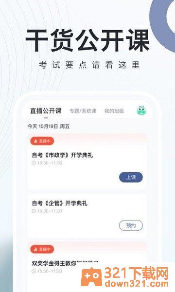 对啊自考随身学app安卓版截图1