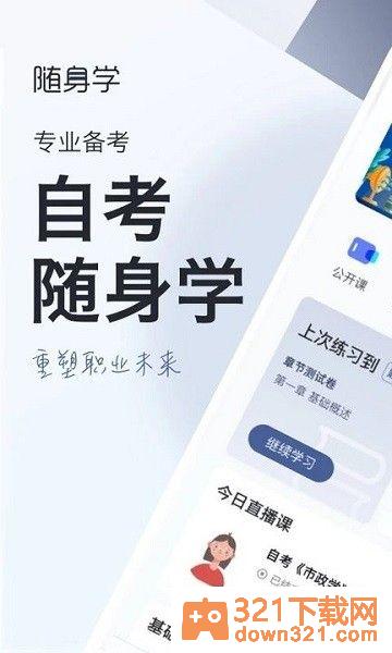 对啊自考随身学app安卓版截图2