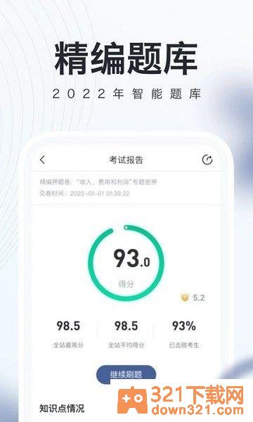 对啊自考随身学app安卓版截图1