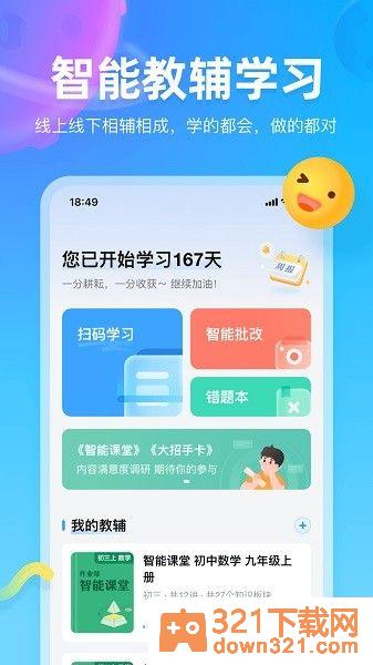 作业帮图书软件安卓版截图1