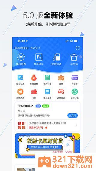 合肥停车缴费app安卓版截图3