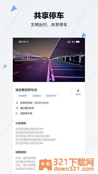 合肥停车缴费app安卓版截图4