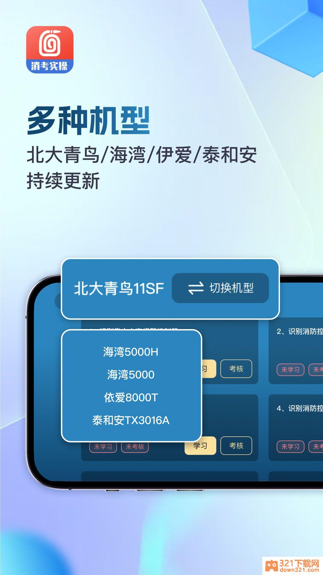 消防实操模拟app安卓版截图3