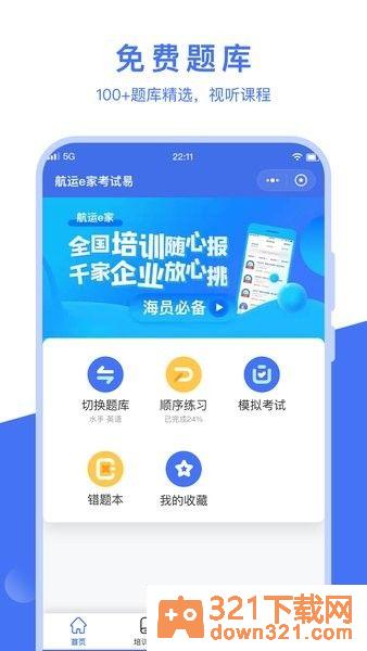 航运e家app安卓版截图2
