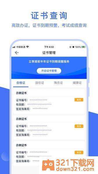 航运e家app安卓版截图1